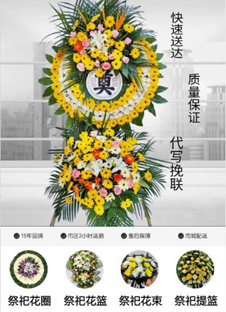 浙江省温州苍南县藻溪镇坡南村花圈代送